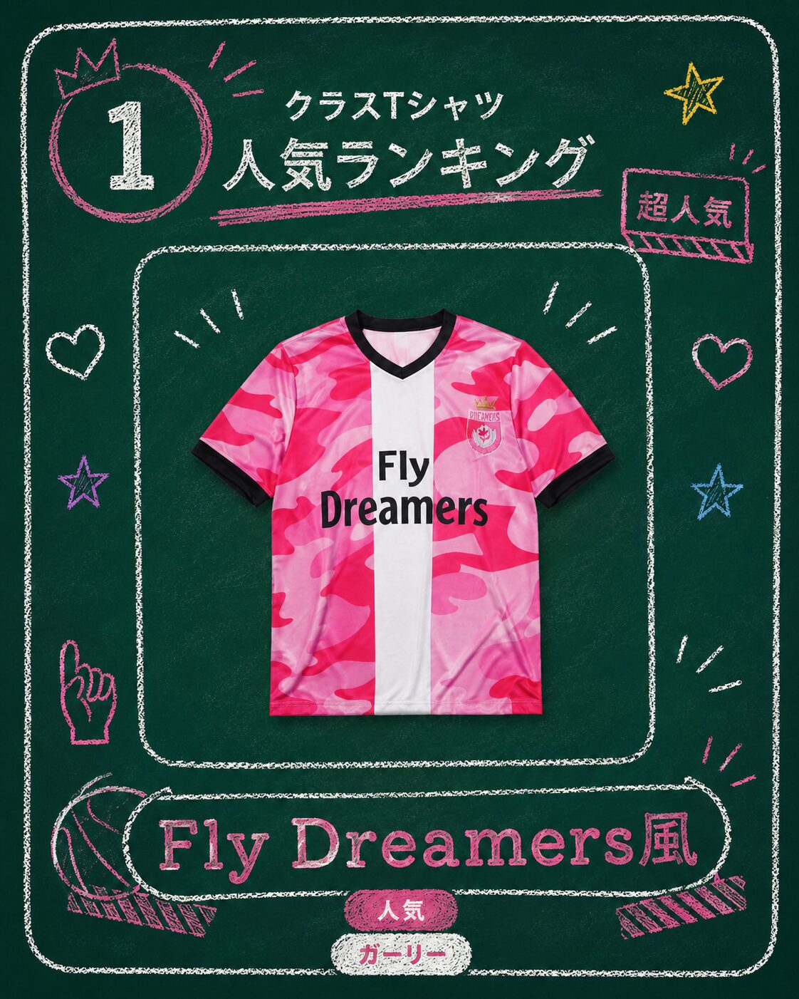 Fly Dreamers風のクラTデザイン画像