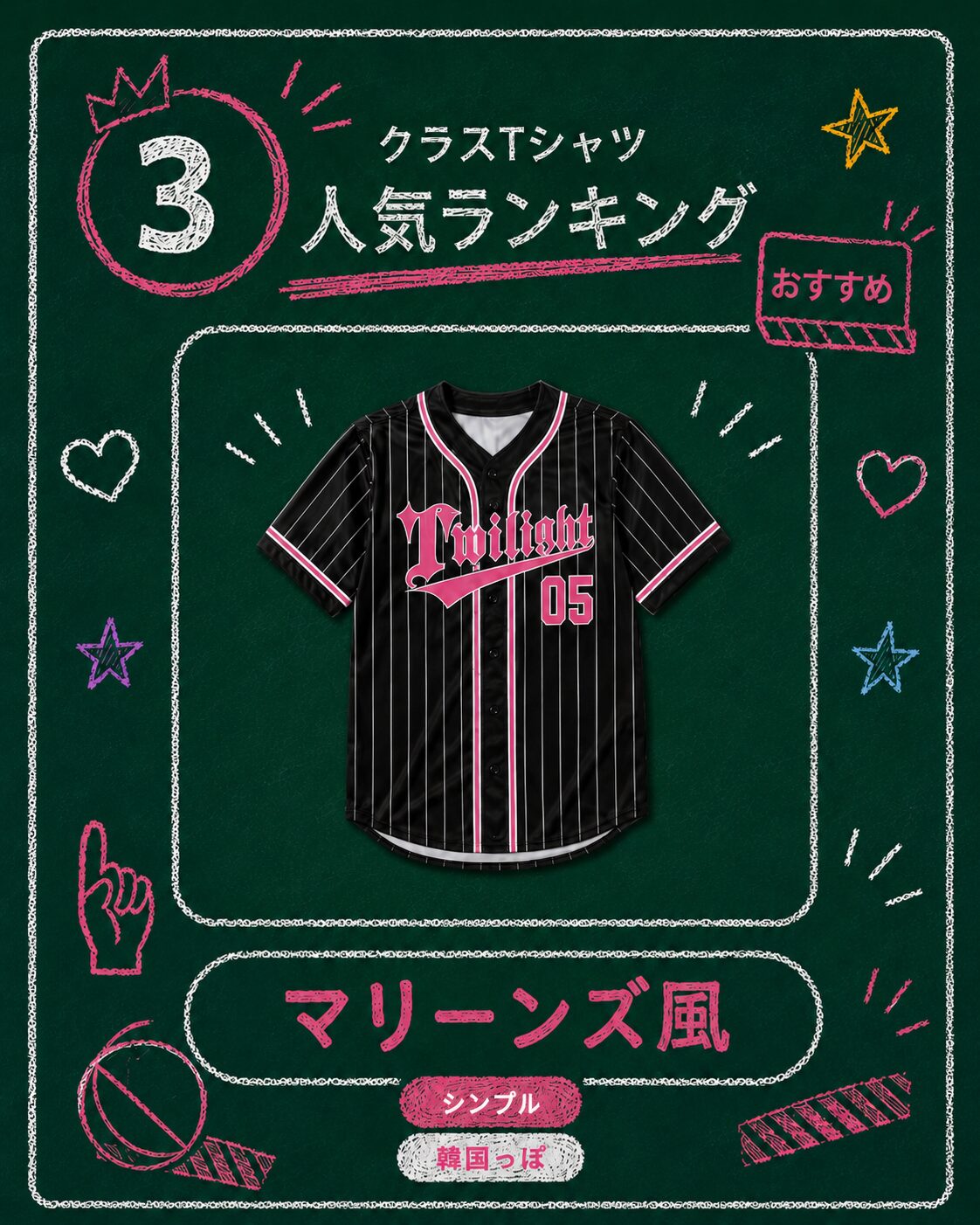 マリーンズ風のクラTデザイン画像