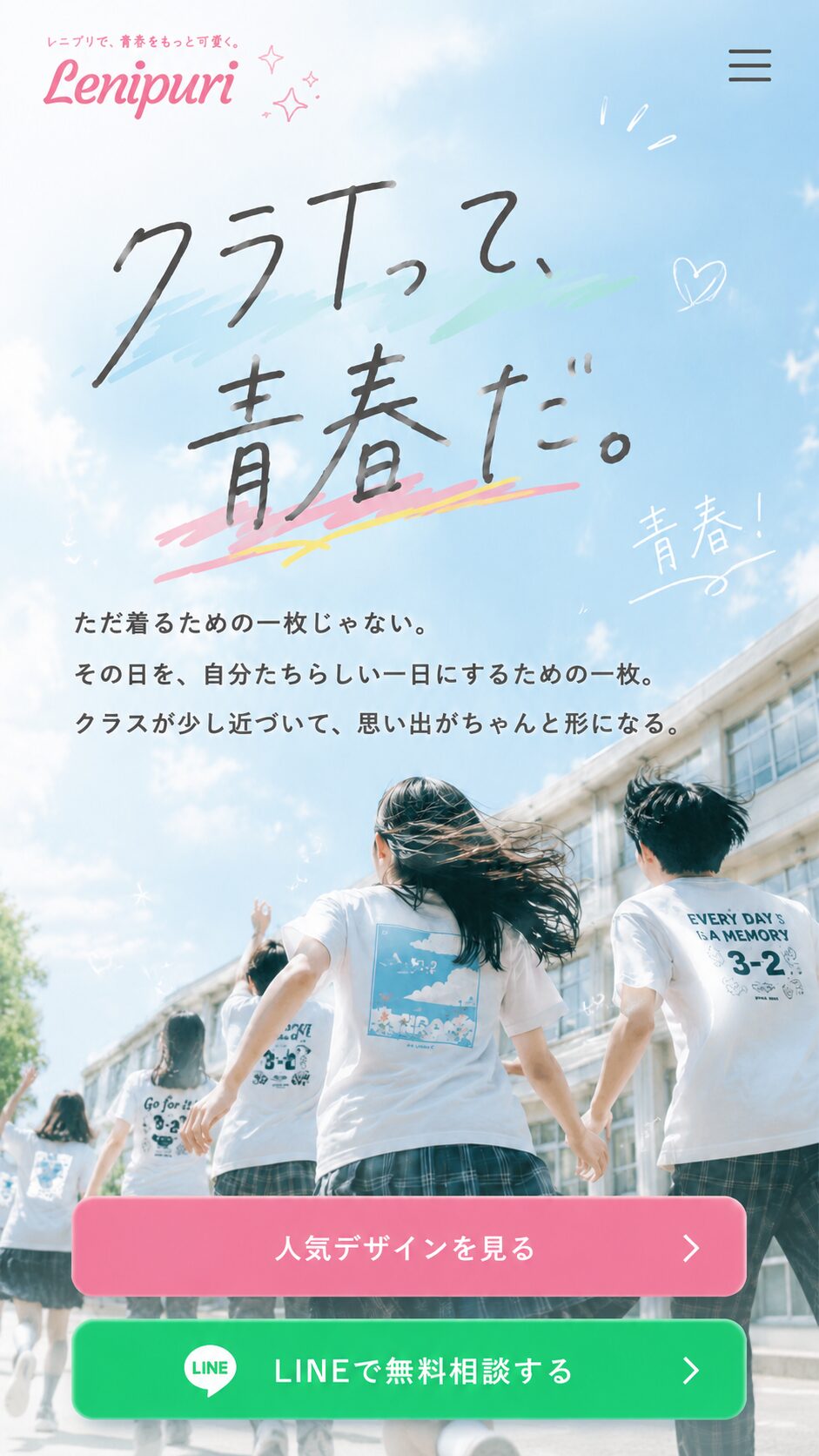 クラTって、青春だ。