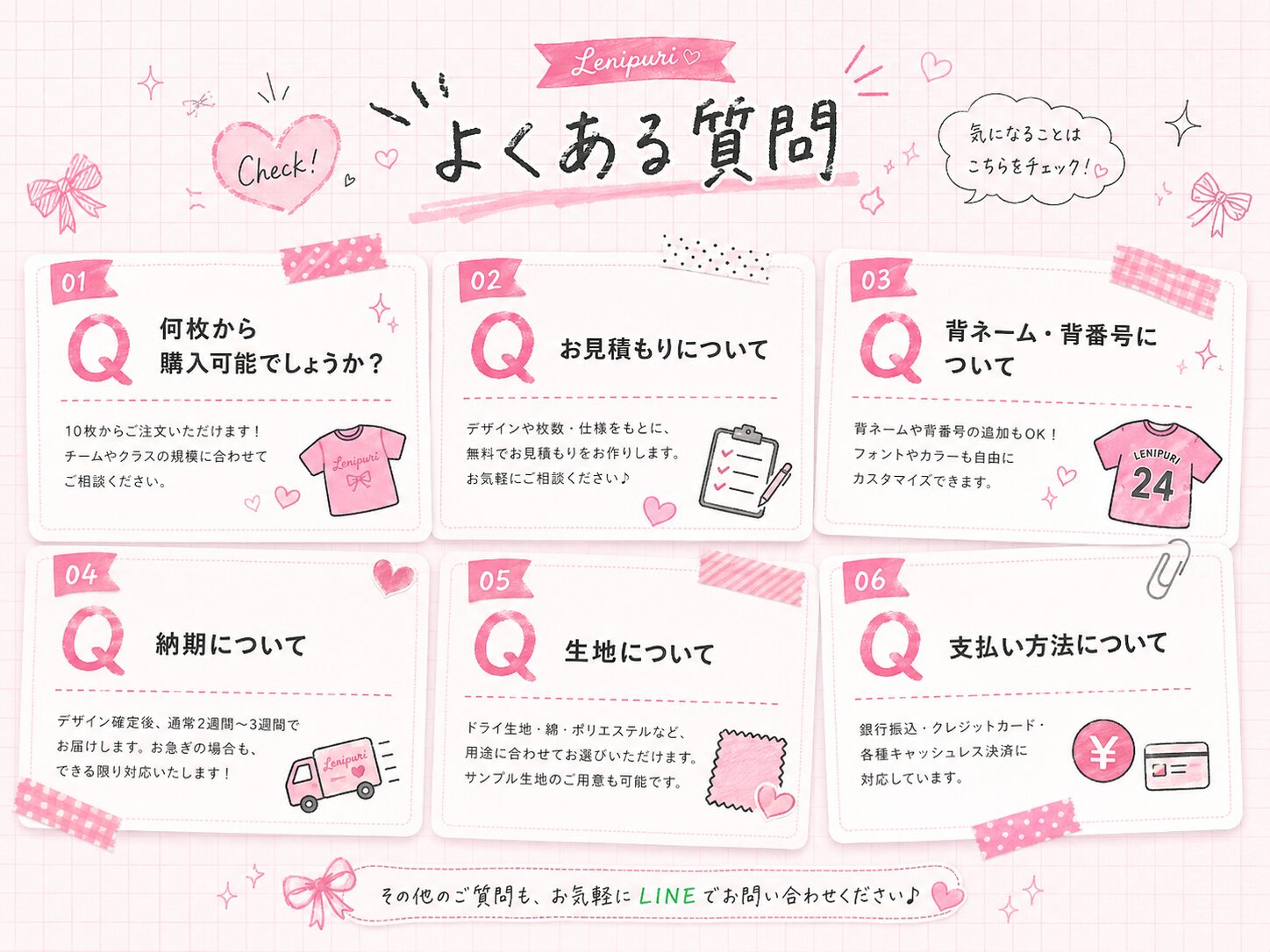 よくある質問。何枚から購入可能でしょうか、お見積もりについて、背ネーム・背番号について、納期について、生地について、支払い方法について。その他の質問もLINEで問い合わせできます。