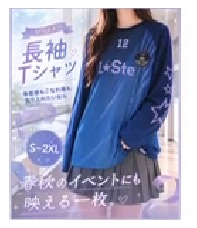 長袖TシャツのクラTイメージ