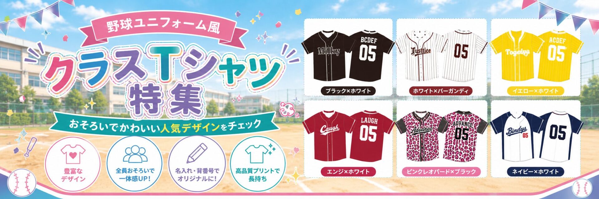 ベースボールユニフォーム風クラスTシャツ特集 人気デザインを黒板に並べたビジュアル