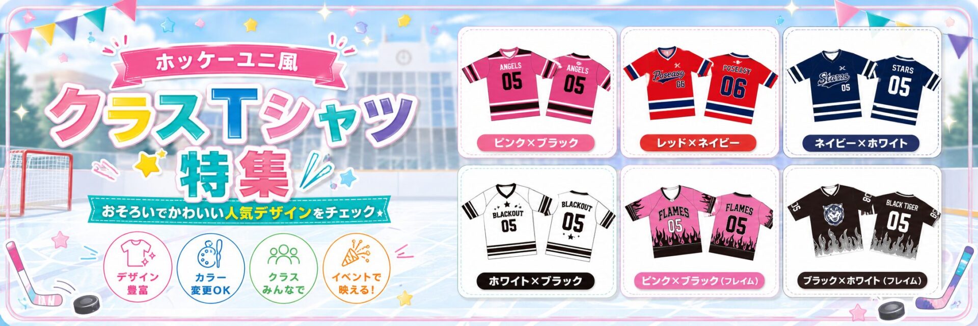ホッケーユニフォーム風クラスTシャツ特集 人気デザインを黒板に並べたビジュアル