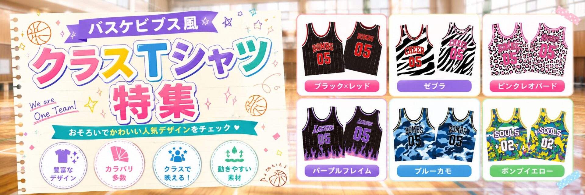 バスケビブス風クラスTシャツ特集 人気デザインを黒板に並べたビジュアル