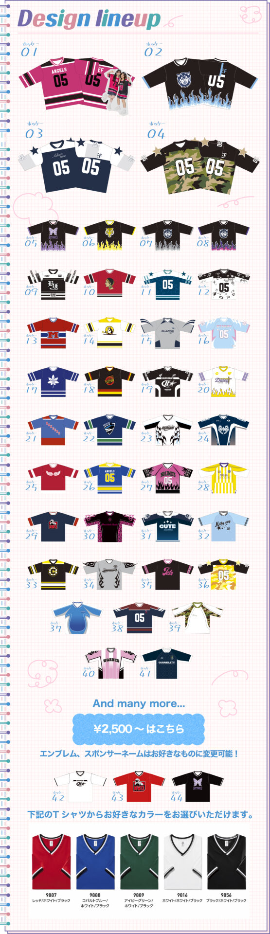 ホッケーユニフォーム風クラスTシャツのデザインラインナップ一覧