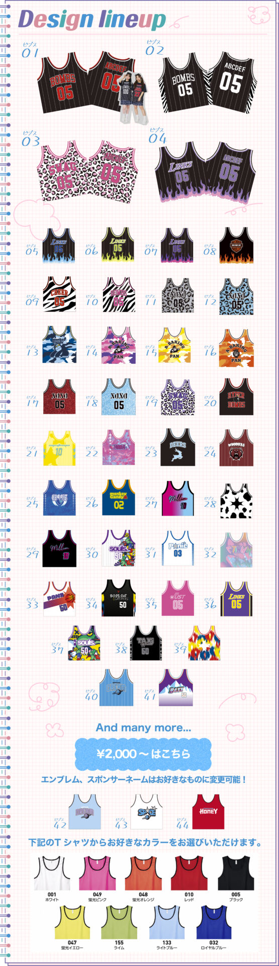 バスケビブス風クラスTシャツのデザインラインナップ一覧