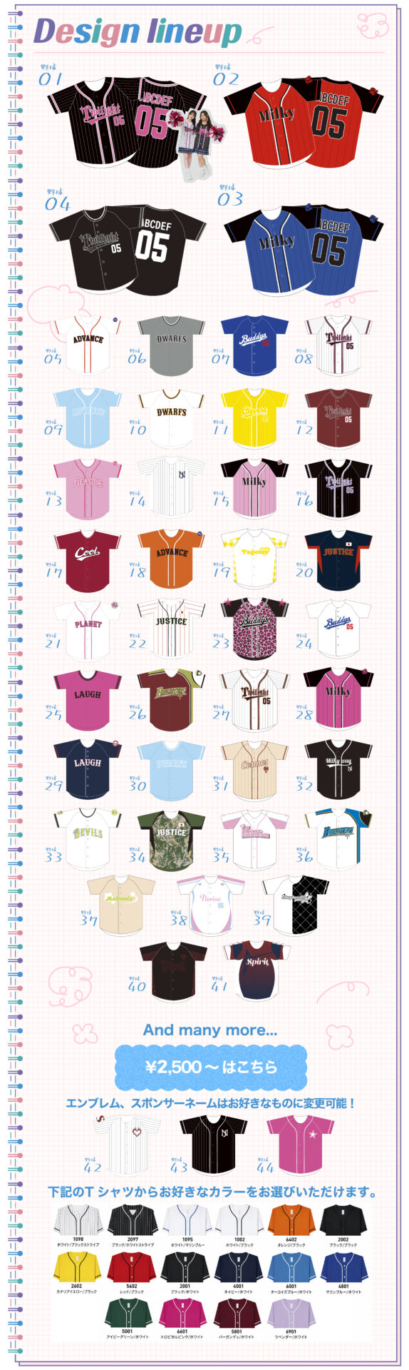 ベースボールユニフォーム風クラスTシャツのデザインラインナップ一覧